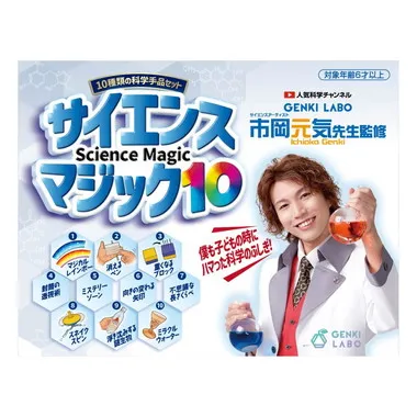 M11735 サイエンスマジック１０