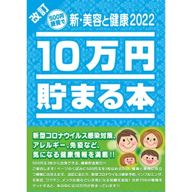 TCB-09 新・美容と健康2022