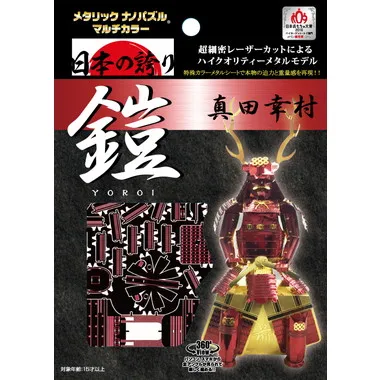 T-ME-001M 鎧 真田幸村