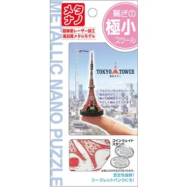 T-MB-001 メタリックナノパズル　東京タワー