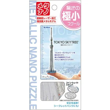 T-MB-002 メタリックナノパズル　東京スカイツリー