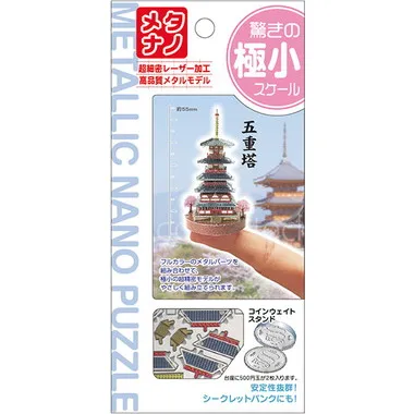 T-MB-003 メタリックナノパズル　五重塔