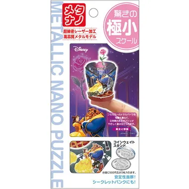 D-MB-001 メタリックナノパズル　美女と野獣