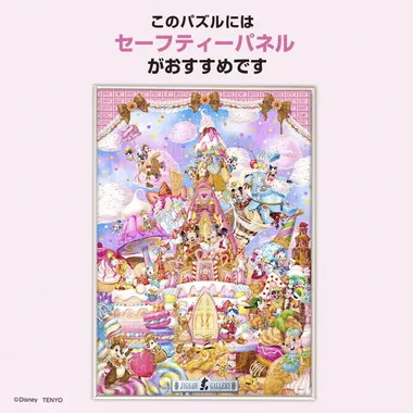 |メーカー品切れ中|【メーカー取寄】D-300-053 ミッキーのスイート キングダム