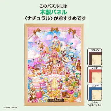 |メーカー品切れ中|【メーカー取寄】D-300-053 ミッキーのスイート キングダム