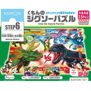 JP-64 くもんのジグソーパズル STEP6 対決！恐竜たちの戦い