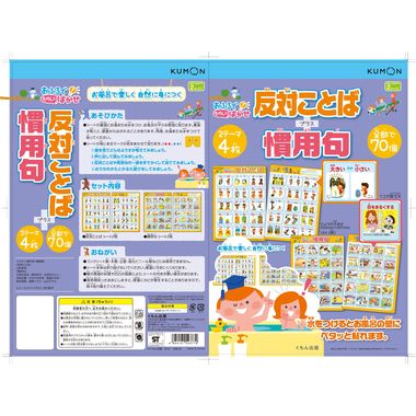【メーカー取寄】OM-40 おふろでものしりはかせ　慣用句＋反対ことば