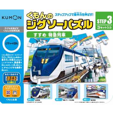 JP-34 STEP3 すすめ 特急列車