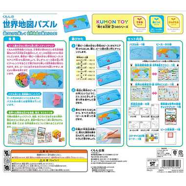 PN-21 くもんの世界地図パズル | 玩具の卸売サイト カワダオンライン