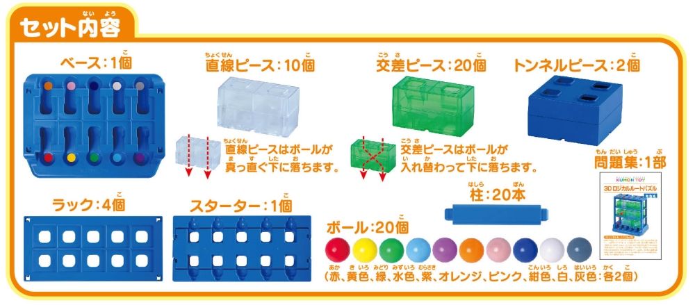 3Dロジカルルートパズル