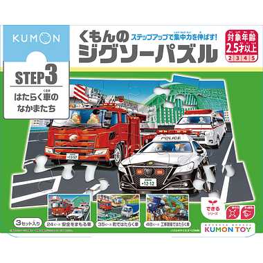 JP-55 くもんのジグソーパズルＳＴＥＰ５ 働く車大集合！ | 玩具の卸売 