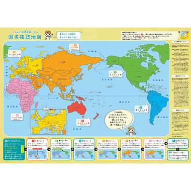 PN-22 くもんの世界地図パズル