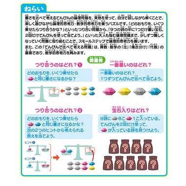 【メーカー取寄】TRP-10 重さを比べて推理する！てんびん論理パズル