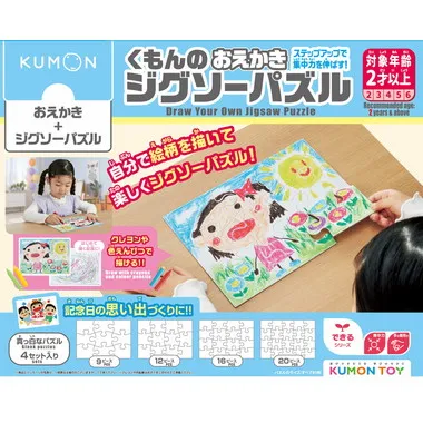 【メーカー取寄】OJ-10 くもんのおえかきジグソーパズル
