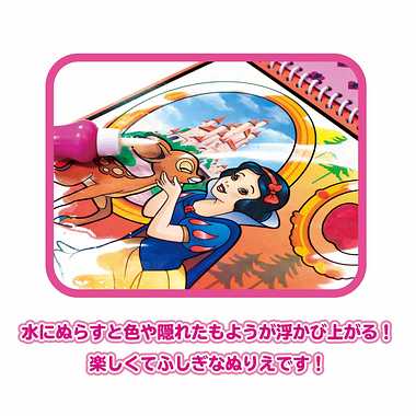 【メーカー取寄】ディズニープリンセス　みずぬりえ