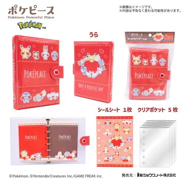 予約】250384 ポケピース シールバインダー | 玩具卸売 カワダオンライン