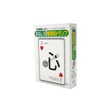 【メーカー取寄】O-076 おもしろ漢字慣用句トランプ
