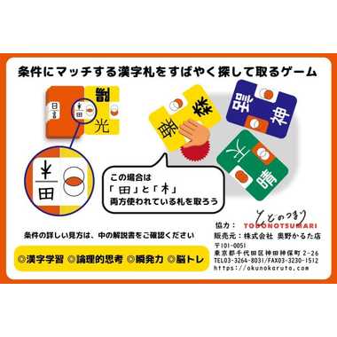 【メーカー取寄】漢字をみつけるカードゲーム　ＢＵＳＨＵＣＡ（ぶしゅか）
