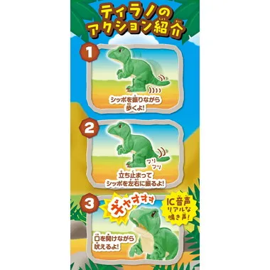 3236-1 ふぁーすとダイナソー（ティラノ）