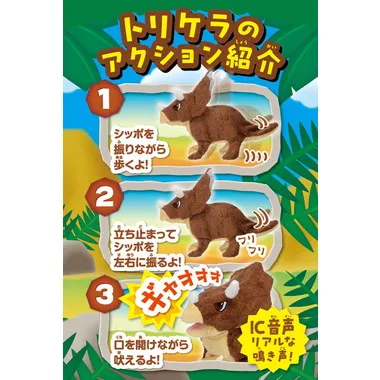 3237-1 ふぁーすとダイナソー（トリケラ）