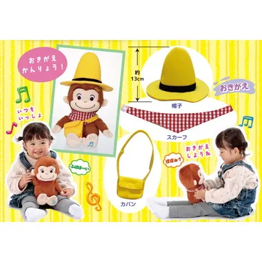 【メーカー取寄】3252-2 いっしょにくらそう！おさるのジョージ