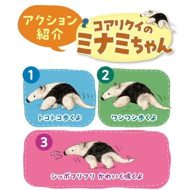 |メーカー品切れ中|【メーカー取寄】3267-1 コアリクイのミナミちゃん