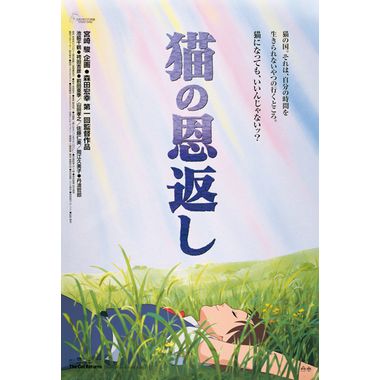 【メーカー取寄】150-G37 猫の恩返し 150P