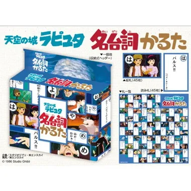 12606 天空の城ラピュタ名台詞かるた