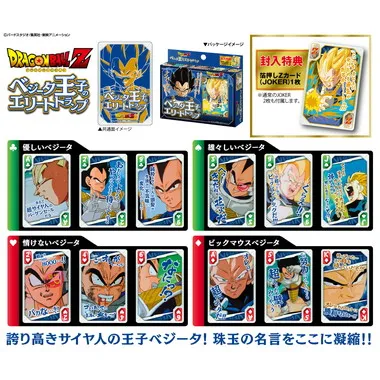 ドラゴンボールＺベジータ王子のエリートトランプ
