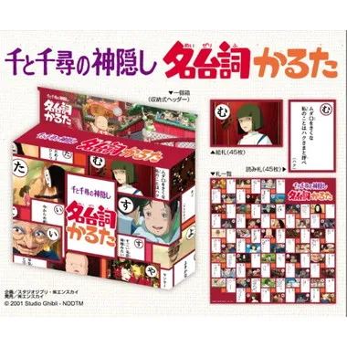 13886 千と千尋の神隠し名台詞かるた