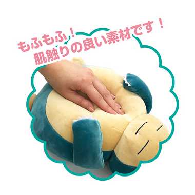 【メーカー取寄】もふもふ★うでまくら カビゴン