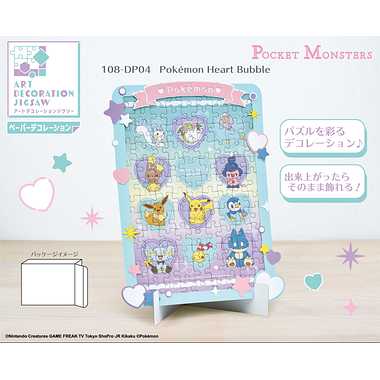 【メーカー取寄】108-DP04 アートデコレーションジグソー　　Pokemon Heart Bubble　ポケットモンスター