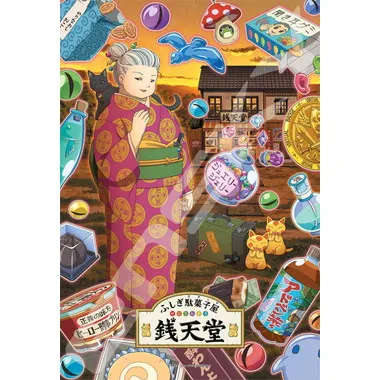 【メーカー取寄】300-1955 　紅子と銭天堂　ふしぎ駄菓子屋　銭天堂