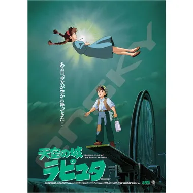 1000c-202 　ポスターコレクション／天空の城ラピュタ