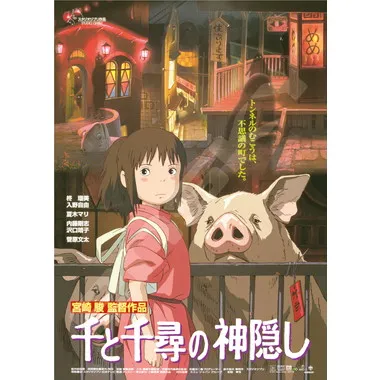 1000c-212 　ポスターコレクション/千と千尋の神隠し