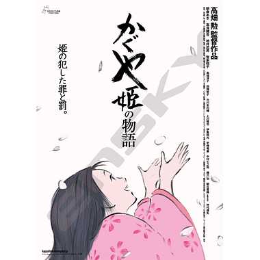 【メーカー取寄】1000c-221 　ポスターコレクション／かぐや姫の物語
