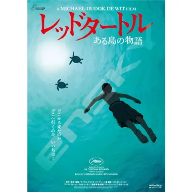 【メーカー取寄】1000c-223 　ポスターコレクション／レッドタートル