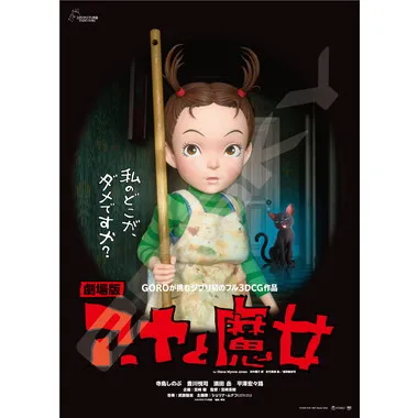 |メーカー品切れ中|【メーカー取寄】1000c-224 　ポスターコレクション／アーヤと魔女