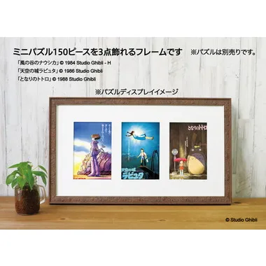 |メーカー品切れ中|【メーカー取寄】ジブリ作品専用ミニパズルコレクション用フレーム　どんぐり
