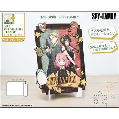 【メーカー取寄】108-DP08 アートデコレーションジグソー　 SPY×FAMILY