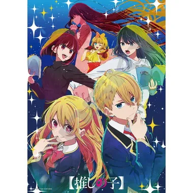 【メーカー取寄】500-556 　芸能界（せかい）２　TVアニメ【推しの子】
