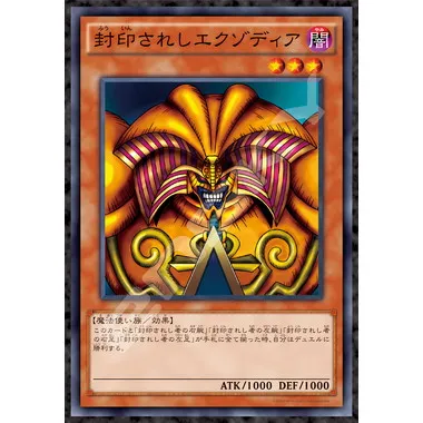 【メーカー取寄】1000T-505　封印されしエクゾディア　遊☆戯☆王デュエルモンスターズ