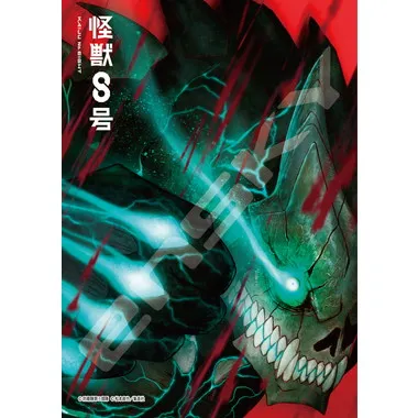 |メーカー品切れ中|【メーカー取寄】208-133 　KAIJU No.8