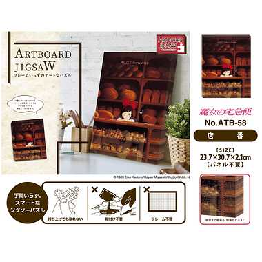 【メーカー取寄】【リニューアル】アートボードジグソー「ATB-58　店番」