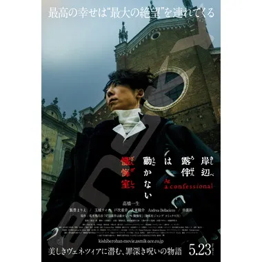 【メーカー取寄】300-3172　映画『岸辺露伴は動かない　懺悔室』