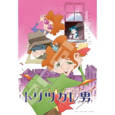 【メーカー取寄】300-3195　トリツカレ男 トリツカレ男