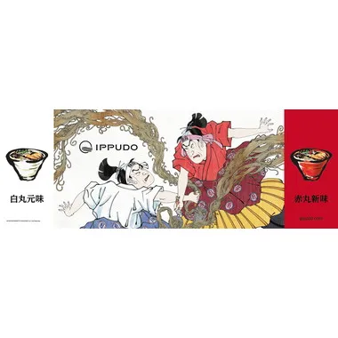 【予約】352-98　二人の侍　一風堂