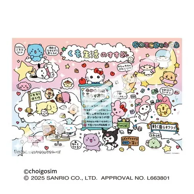 【メーカー取寄】1000T-563　チェゴシム×サンリオキャラクターズ