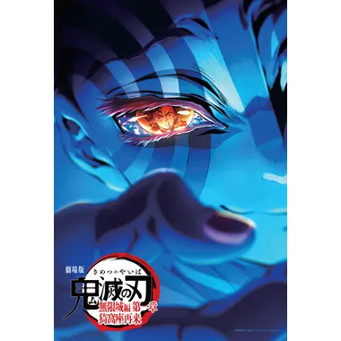 【メーカー取寄】300-3300　劇場版「鬼滅の刃」無限城編③
