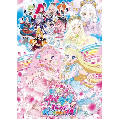 【メーカー取寄】500-783　映画ひみつのアイプリ まんかいバズリウムライブ!